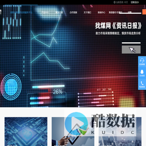 找煤网-煤炭价格_煤炭行情-数智化煤炭供应链服务平台