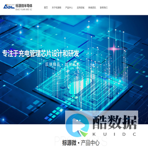 充电芯片,升降压充电芯片,升降压充电IC,高耐压充电IC,锂电池充电IC-深圳市标源微半导体有限公司