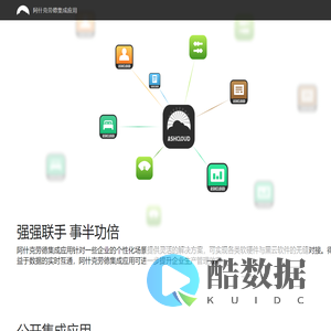 阿什克劳德集成应用