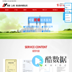 聪越（上海）安全技术有限公司