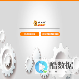 威力狮-全球汽车深化保养解决方案专家