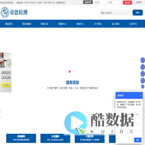 东莞市帝恩检测有限公司