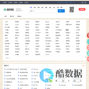 源码导航网_源码之家_源码大全_最新源码分享发布平台
