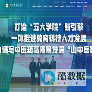 山西中医药大学