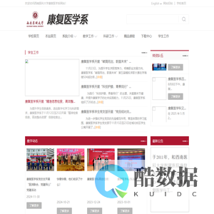 西南医科大学康复医学系