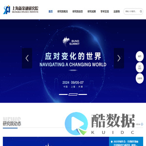 上海新金融研究院