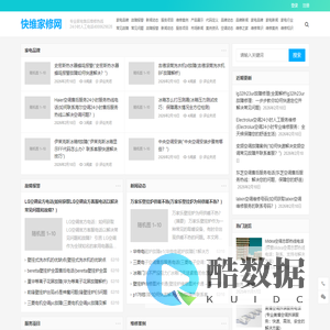 快维家修网