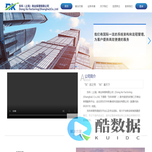 东科（上海）商业保理有限公司