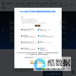 Totypes性格测试