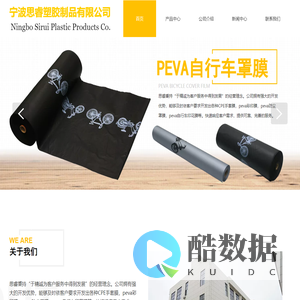 peva彩印膜_peva自行车印花膜-宁波市海曙思睿塑胶有限公司