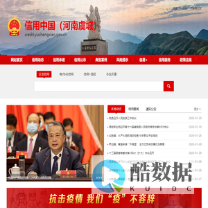 信用虞城_虞城县发展和改革委员会