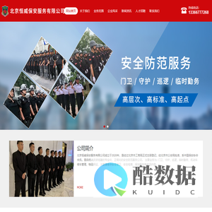 北京恒威保安服务有限公司_北京恒威保安服务有限公司,恒威保安,门卫,守护,巡逻,临时勤务,机动车停车管理