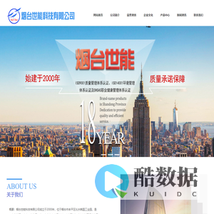 世能科技_烟台世能科技有限公司_洗消剂