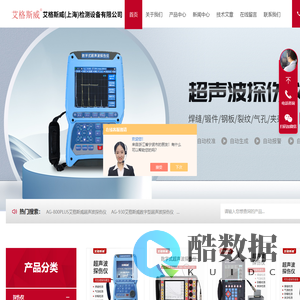 焊缝探伤仪-金属探伤仪-金属分析光谱仪-艾格斯威(上海)检测设备有限公司