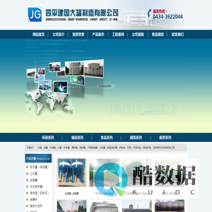 四平建国大罐容器制造有限公司