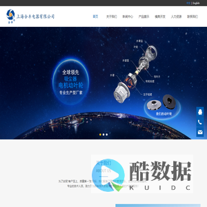 上海合丰电器有限公司