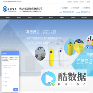 佛山市塑胜塑胶容器有限公司