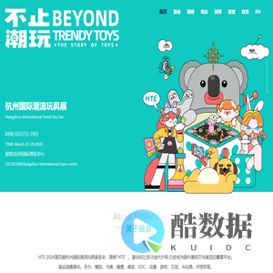 HTE 2026杭州潮玩展【官网】- 不止潮玩！