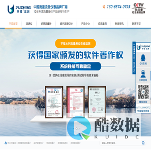 超声波液位计-明渠流量计-流速仪-多普勒流量计-实力品牌厂家-[宇征监测]
