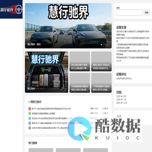 彗行驰界-汽车销量排行榜-汽车销量-新能源汽车-电动车-电动汽车十大名牌排名及价格-机动车环保-汽车大全汽车报价