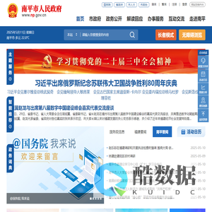 南平市人民政府