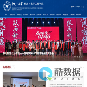 信息与电子工程学院中文网