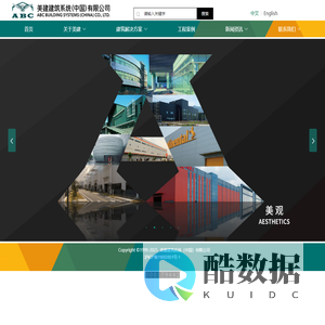 首页-美建建筑系统(中国)有限公司