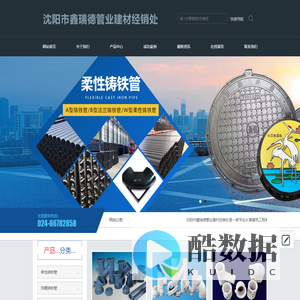 沈阳市鑫瑞德管业建材经销处