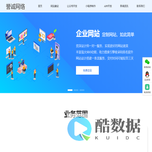 【南阳誉诚网络】南阳网站建设|南阳APP制作|南阳微信公众号小程序开发
