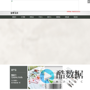 广东银鹰实业集团有限公司