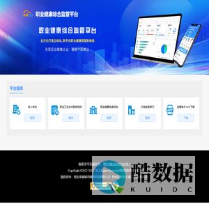 职业健康综合监管平台