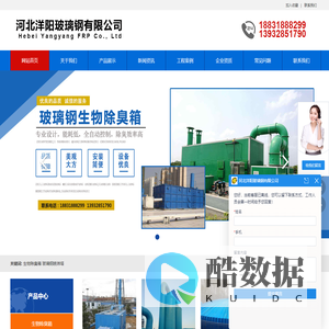 生物除臭箱,玻璃钢喷淋塔,污水池盖板-河北洋阳玻璃钢有限公司