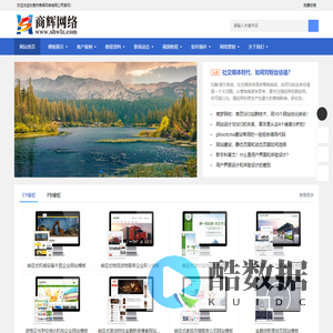 东莞建站公司专注企业网站建设|公司网站定制|企业网站优化_商辉网络