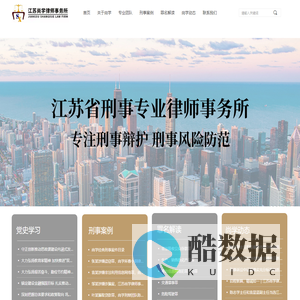 江苏尚学律师事务所