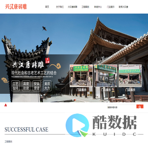 四川兴汉唐砖雕建材有限公司