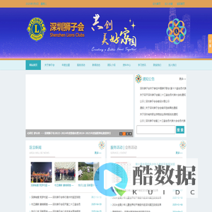 深圳狮子会
