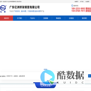 镀锌桥架,镀锡线管,铝合金桥架-广东亿洲桥架钢管有限公司