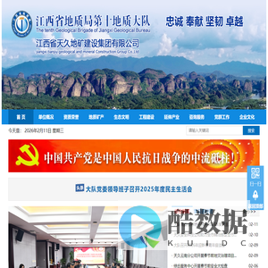 江西省地质局 江西省地质局第十地质大队