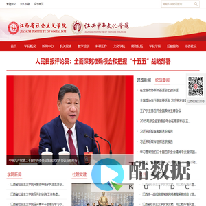 江西省社会主义学院