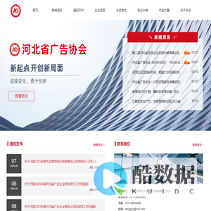 河北省广告协会