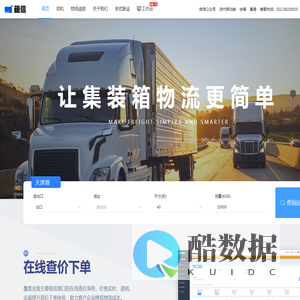 箱信-让集装箱物流更简单