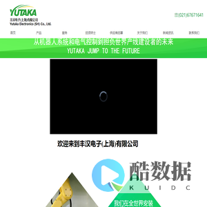 丰汉电子(上海)有限公司