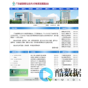 顺德职业技术大学发展基金会