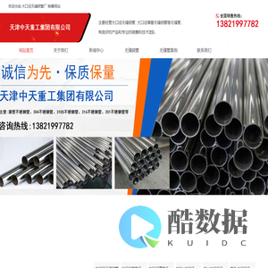 大口径无缝钢管 | 大口径厚壁无缝钢管 | 大口径薄壁无缝钢管 | 大口径16Mn无缝钢管 | 大口径无缝钢管厂 - 天津中天重工集团有限公司