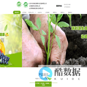 网站首页-北京中农瑞利源高科技发展有限公司