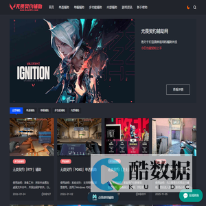 无畏契约辅助网