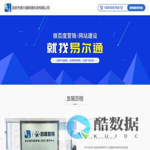 龙岩百度推广开户|营销型网站建设|龙岩市易尔通网络科技有限公司