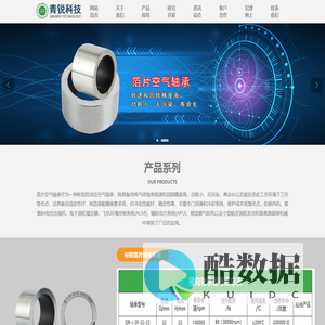 箔片轴承,空气轴承,青锐科技,气浮轴承,东莞青锐科技有限公司