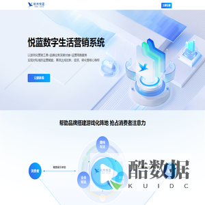 悦蓝数字生活营销系统