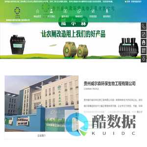 贵州污水处理_贵州三格式抗渗漏化粪池_贵州生物滤床净化槽-贵州威尔森环保生物工程有限公司